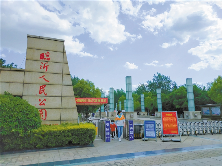 临沂人民公园